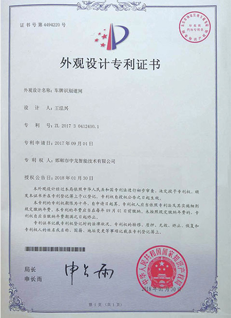 外观注册专利证书